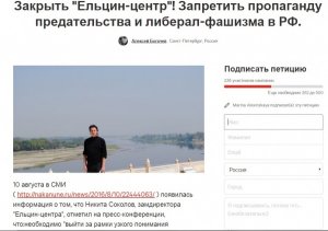 После публикации Накануне.RU в сети появилась петиция с требованием закрыть "Ельцин-центр"