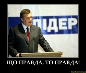 Украинцы считают Януковича лучшим президентом за всю историю страны