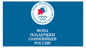 Фонд поддержки олимпийцев перечислил средства отстраненным от ОИ легкоатлетам