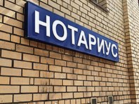 Нотариусы теперь обязаны возмещать стоимость квартиры, потерянной из-за их ошибки