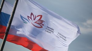 Второй Восточный экономический форум начал работу во Владивостоке
