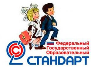 В России пересмотрят образовательные стандарты
