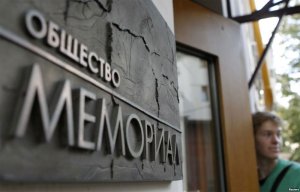 «Мемориал» сообщил о проверке деятельности со стороны Минюста