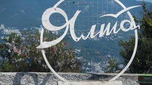 Ялта и Симферополь станут городами-побратимами с Вероной и Падуей