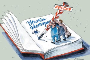 Осторожно, историки!  Список стыда