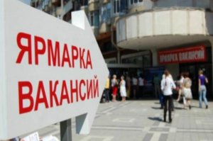 Центры занятости обяжут трудоустроить почти две трети россиян