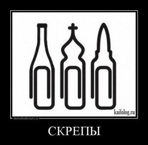 Скрепили ″без смущения″. "Офицеры" против культуры