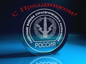 4 октября в Вооруженных силах России отмечается День Космических войск