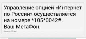 Внимание абонентов "Мегафона": новый способ отъема денег у клиентов