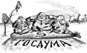 В Госдуме придумали должности советников с окладом в 190 тысяч рублей для трудоустройства не попавших в созыв депутатов