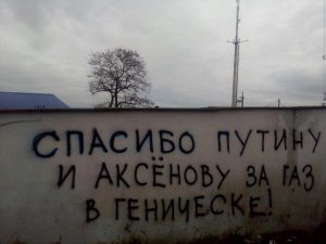Жители Геническа благодарят Путина за тепло в домах