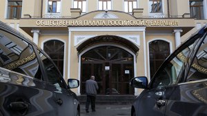 Общественная палата не поддержала бюджет