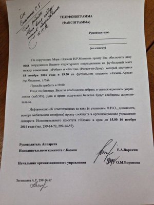 Учителей казанских школ принудительно сгоняли на футбольный матч «Рубин» — «Ростов», который прошел 18 ноября в Казани.