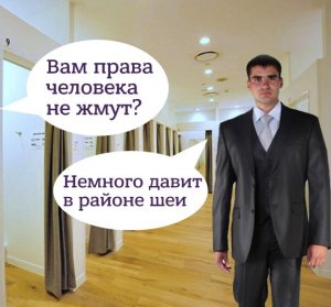 Доклад о правах человека подготовит фирма по пошиву одежды