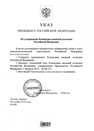 Утверждена новая концепции внешней политики Российской Федерации. Из приоритетов исчезли Украина, Великобритания и Нидерланды
