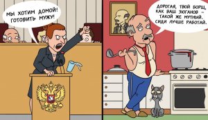 Депутаты от КПРФ попросились домой кормить мужей
