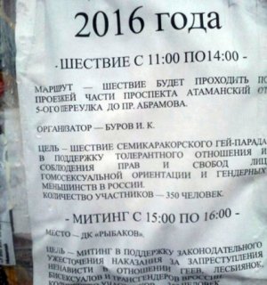 Секс-меньшинства планируют провести гей-парад в Ростовской области