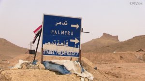 Боевики ИГ уничтожены при попытке захвата авиабазы под Пальмирой