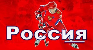 22 декабря — 70-летие хоккея в СССР и России!