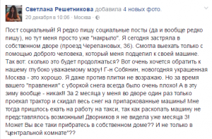 Главу района Москвы уволили за фальсификацию фотографий.