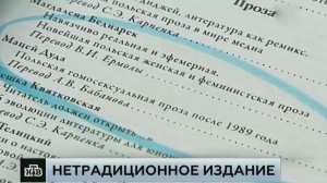 В школы Череповца завезли учебники, пропагандирующие гомосексуализм