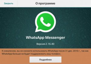 Почему у миллионов пользователей перестанет работать WhatsApp
