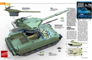 Непобедимый динозавр: на Украине запатентовали конкурента "Арматы" на базе Т-64  и Т-72