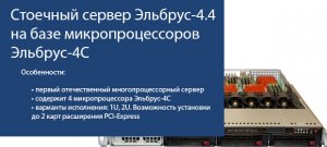 Миграционная ГИС переехала с IBM на «Эльбрусы» и СПО