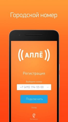 «Ростелеком» запустил собственный мессенджер «Аллё»