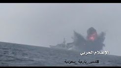 Фрегат саудовских ВМС атакован катерами хуситов у западного побережья Йемена
