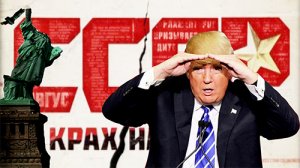 От перестройки СССР до Трампа! Развалится ли США как СССР?