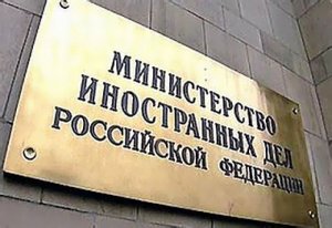 МИД РФ открыл на своем сайте рубрику ложных публикаций о России