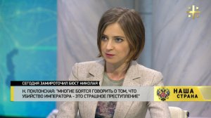 Поклонская: В Крыму замироточил бюст Николая Второго