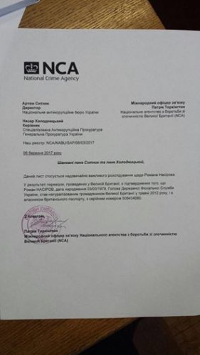 Суд получил доказательства британского подданства главы фискальной службы Украины