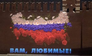 На кремлевской стене впервые появилось праздничное поздравление