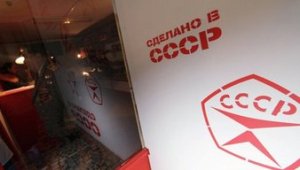 Музей советского быта "Сделано в СССР" открывается в Екатеринбурге