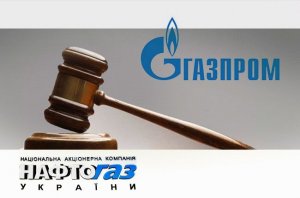 Проигрыш в Стокгольмском арбитраже грозит «Нафтогазу» банкротством