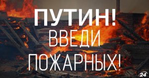 На Дальнем Востоке за сутки вспыхнули шесть лесных пожаров