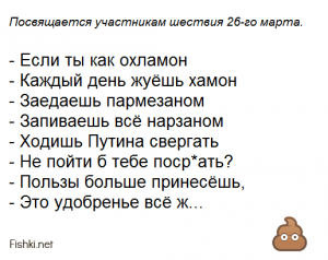 Стих. Посвящается участникам митинговых шествий, оппозиционерам, блогерам и любителям пармской ветчины.