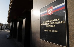 ФАС предписала Новороссийскому порту перечислить в бюджет почти 10 млрд рублей