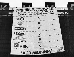 Баннер о проигнорированной СМИ «черной кассе» Навального повесили на Арбате