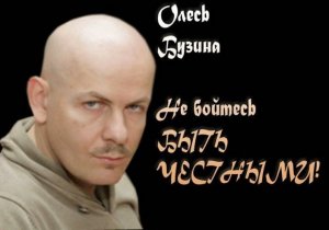Украина запретила демонстрацию фильма "Олесь Бузина: жизнь вне времени"