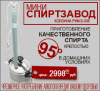 Мимо этого гаджета пройти трудно: &quot;Приготовление качественного спирта крепостью 95 градусов в домашних условиях&quot;
