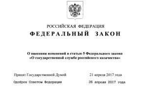 Путин подписал закон, обязывающий казачьих атаманов отчитываться о доходах