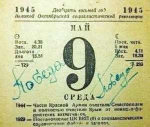 C Днем Победы