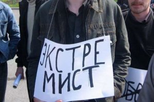 В Ставрополе под суд пойдет молодой экстремист