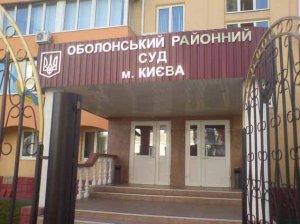 Оболонский райсуд Киева решил, что не нужно обращаться к России для видеосвязи Януковича