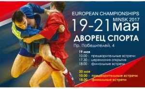 Россияне завоевали пять золотых медалей в первый день чемпионата Европы по самбо