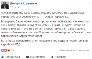 "Как хочу так его и д*ючу": Соцсети о фразе Порошенко "мой украинский народ"