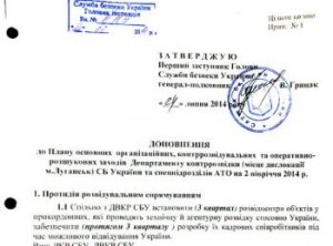 «Уничтожить факты проведения специальной операции»